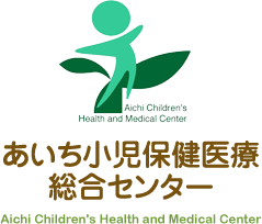 あいち小児保健医療総合センター Aichi Children's Health and Medical Center