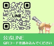 公式LINE