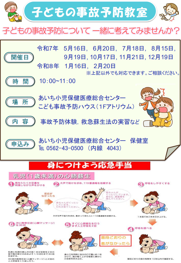 子どもの事故予防教室