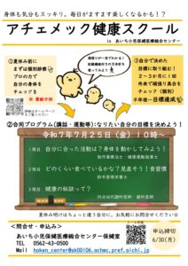 エキスパートから学ぶ健康教育・栄養相談・生活習慣改善指導　生活習慣病の予防と管理 ◎R7スクールチラシ-1-pdf-